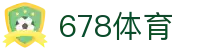 678体育-全网最有氛围的体育赛事直播平台